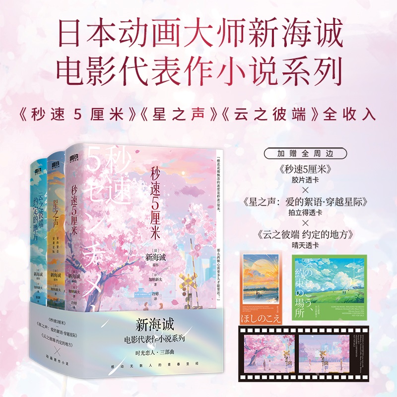 新海诚时光恋人三部曲(2024新版)