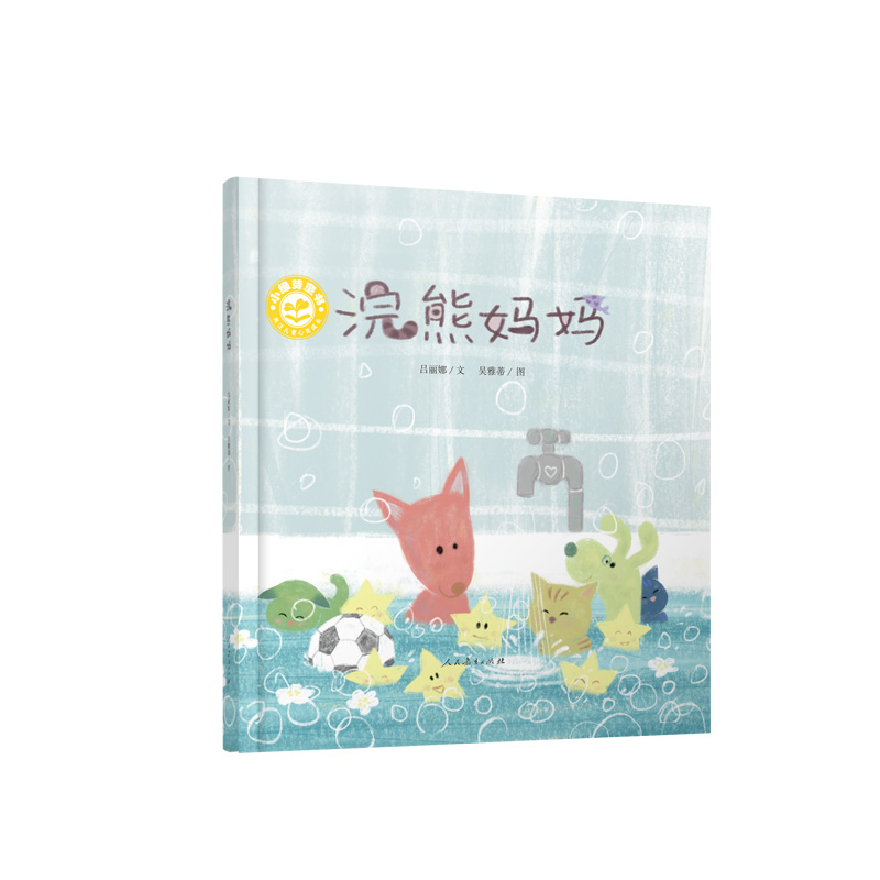 小绿芽童书 浣熊妈妈