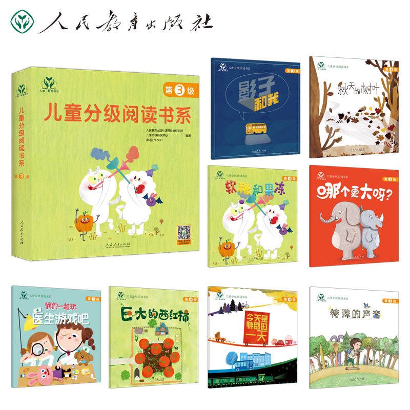 儿童分级阅读书系 第3级(全8册)