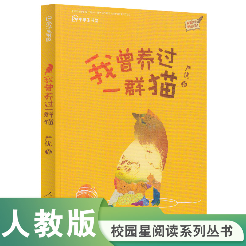 我曾养过一群猫