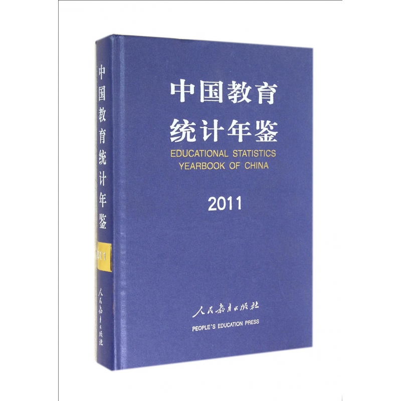 中国教育统计年鉴（2011）（精）