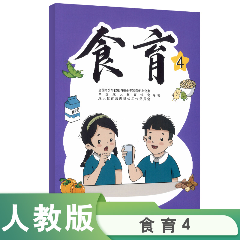 食育（4）