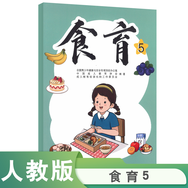 食育（5）