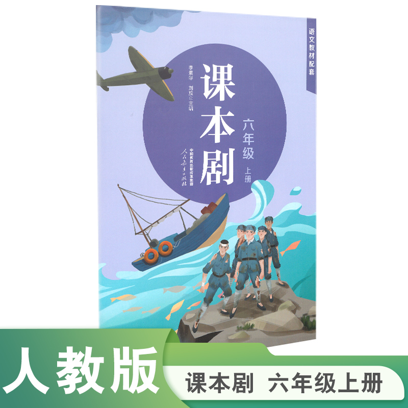 课本剧六年级上册
