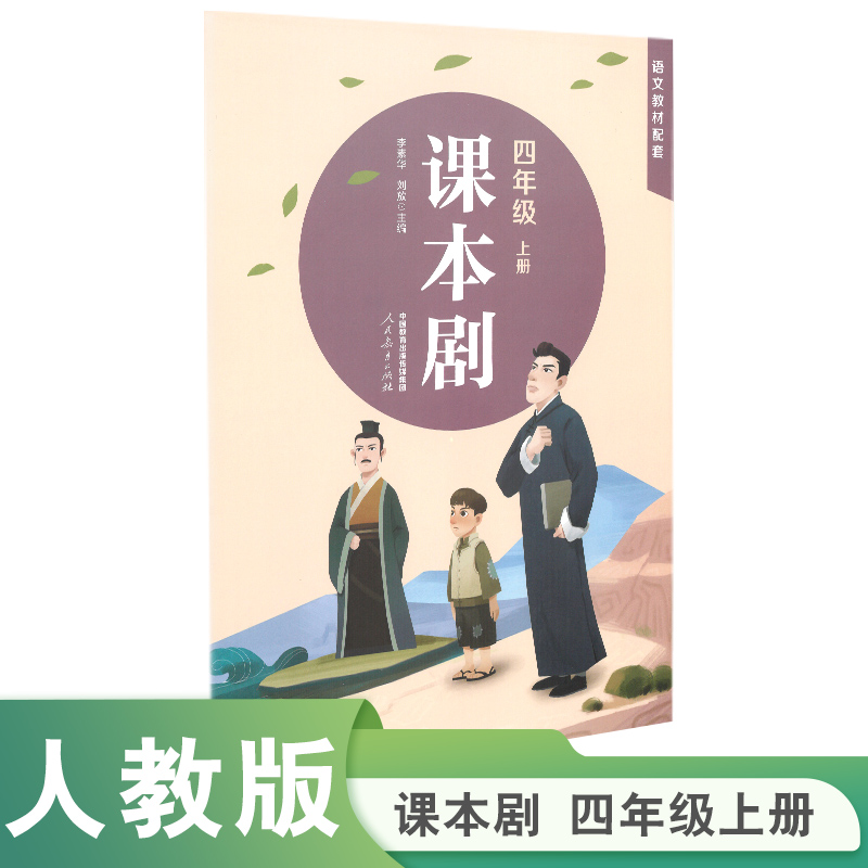 课本剧四年级上册