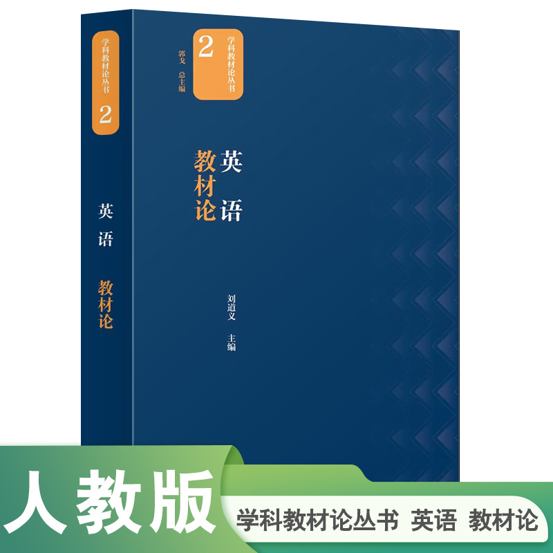 英语教材论