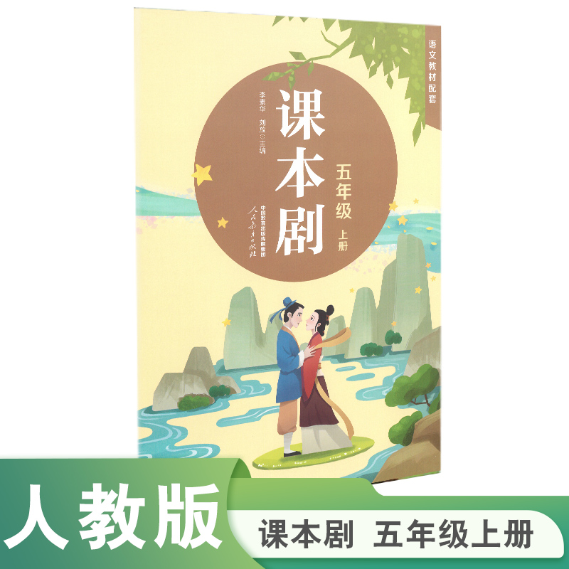 课本剧五年级上册