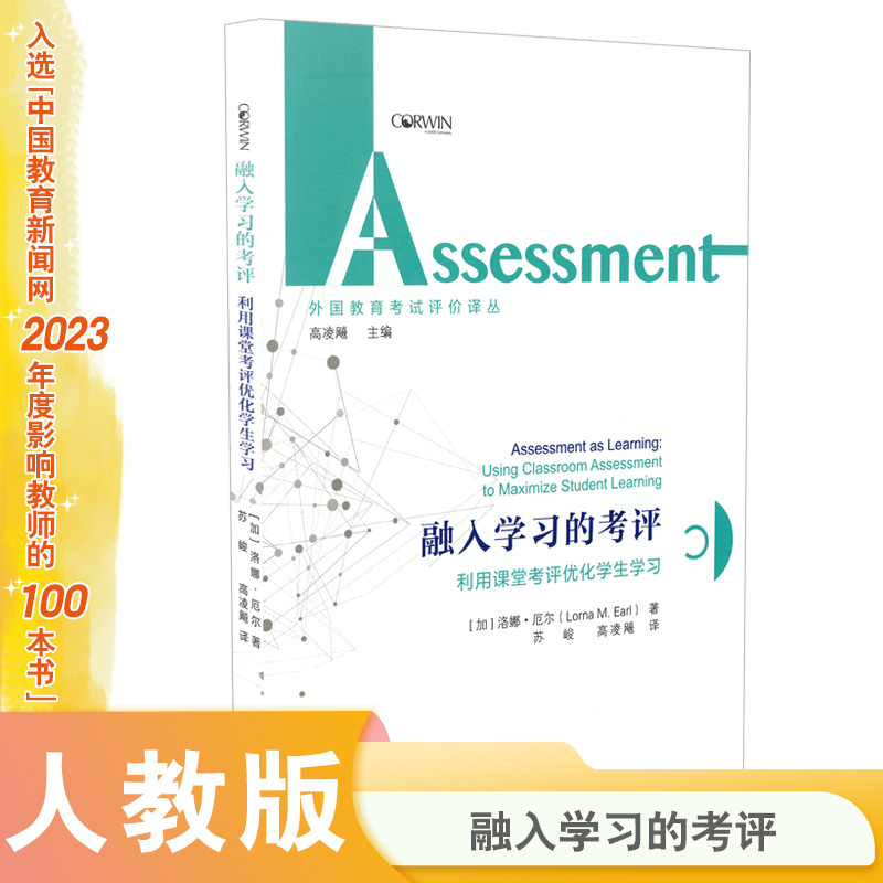 融入学习的考评：利用课堂考评优化学生学习