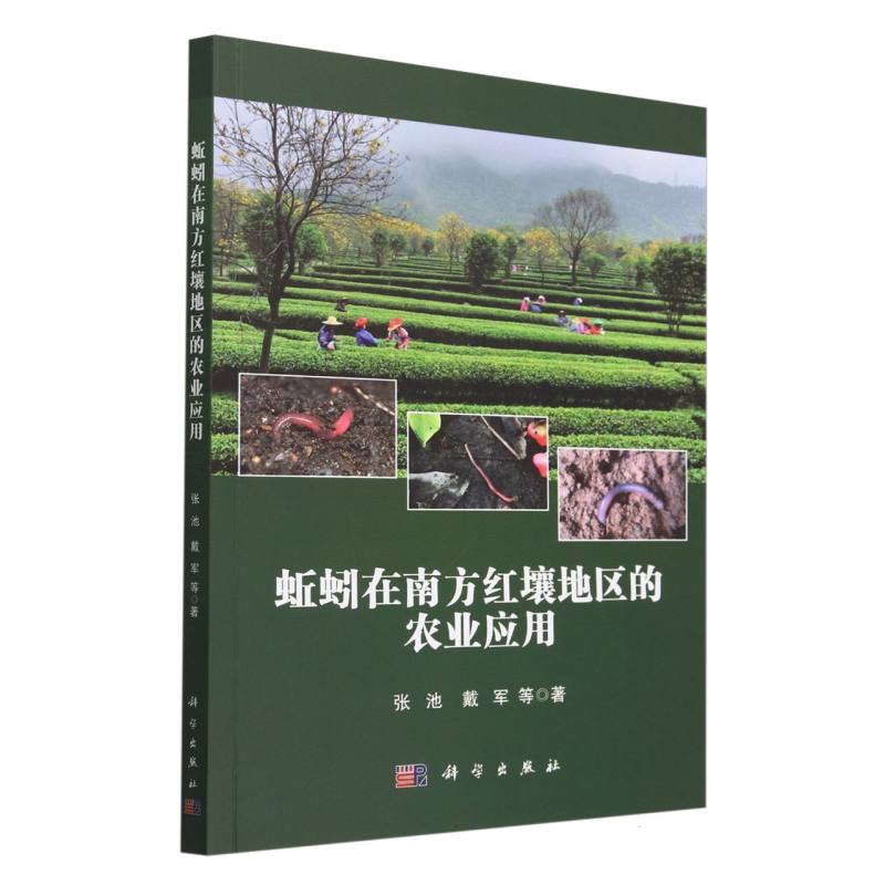 蚯蚓在南方红壤地区的农业应用