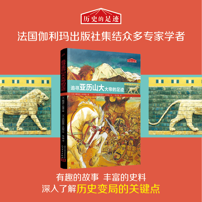 历史的足迹:追寻亚历山大大帝的足迹