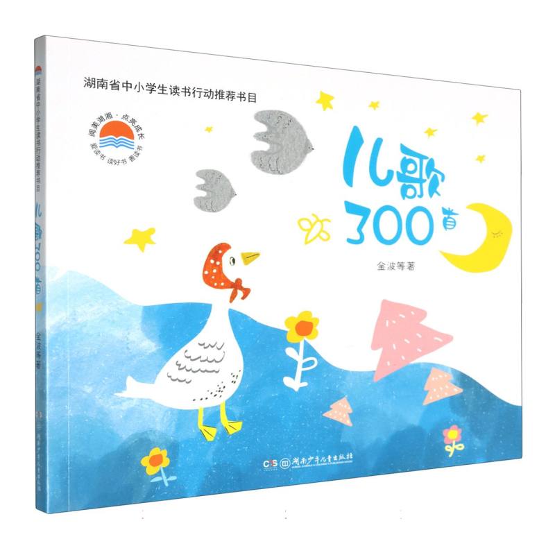 儿歌300首