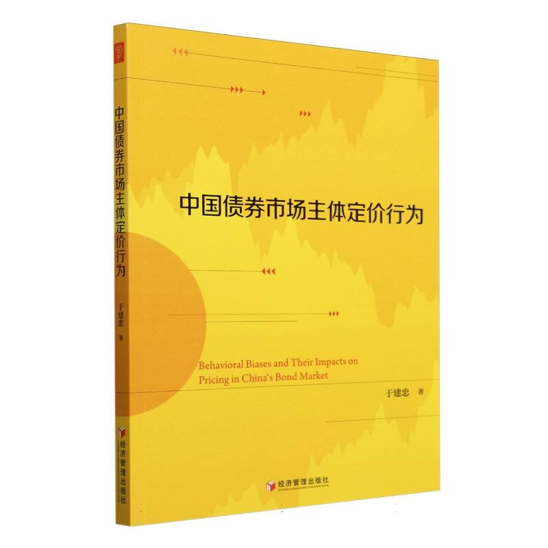 中国债券市场主体定价行为