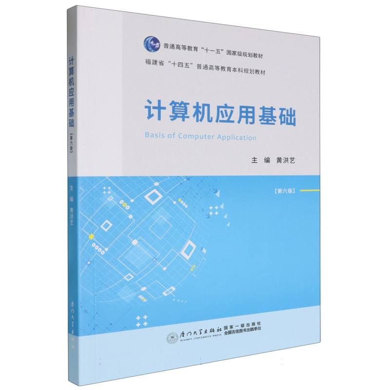 计算机应用基础