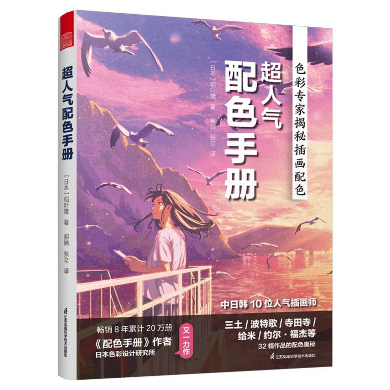 超人气配色手册