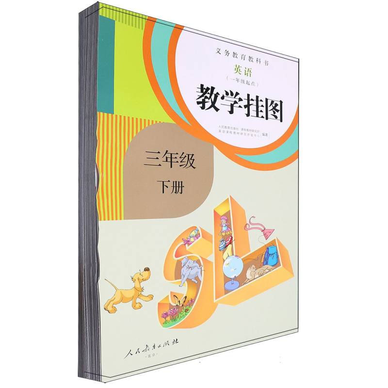 英语教学挂图（3下1年级起点）/义教教科书