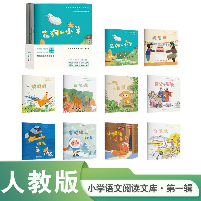 小学语文阅读文库  第一辑