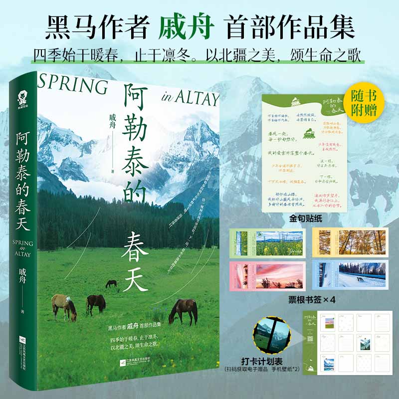 阿勒泰的春天 亲签版