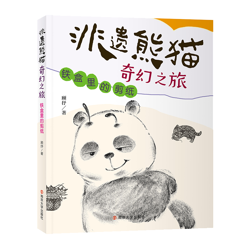 铁盒里的剪纸