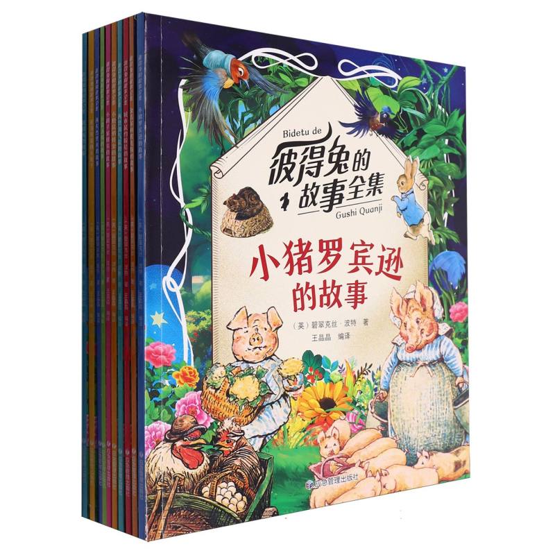 彼得兔的故事全集(全10册)平装