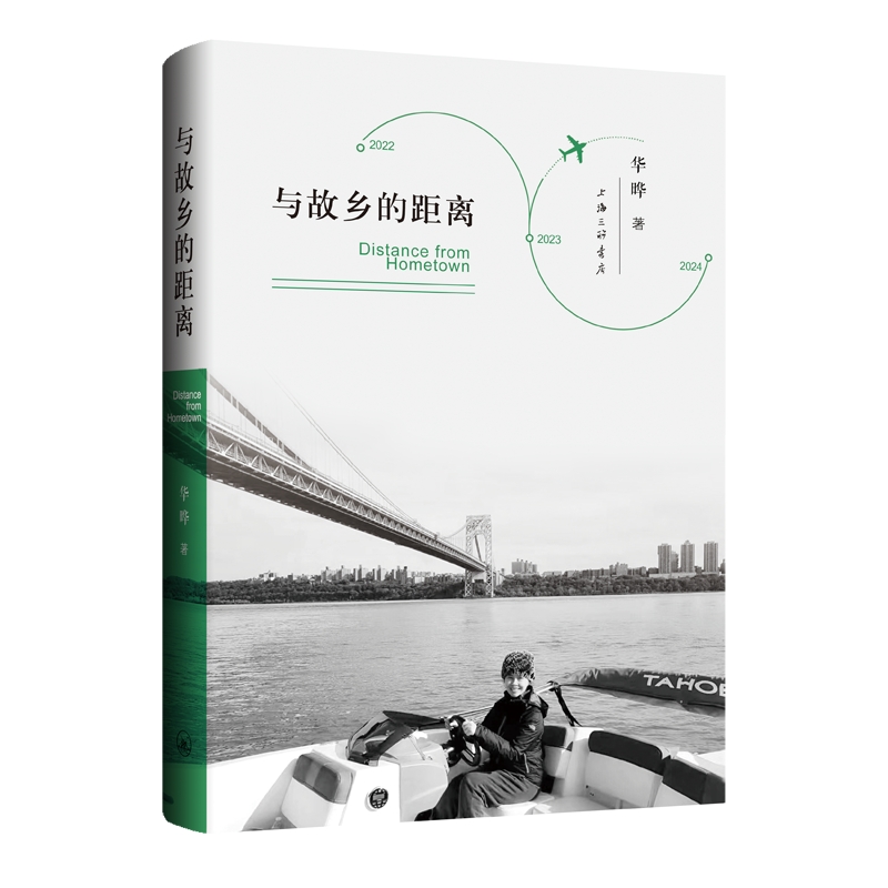 与故乡的距离