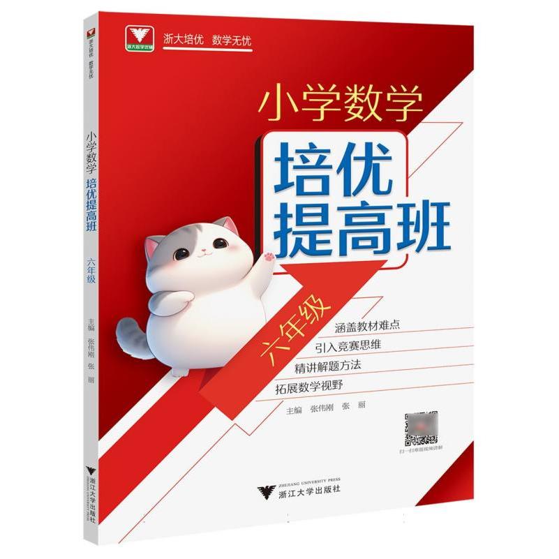 小学数学培优提高班(六年级)