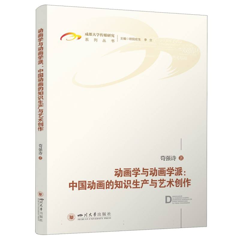 动画学与动画学派