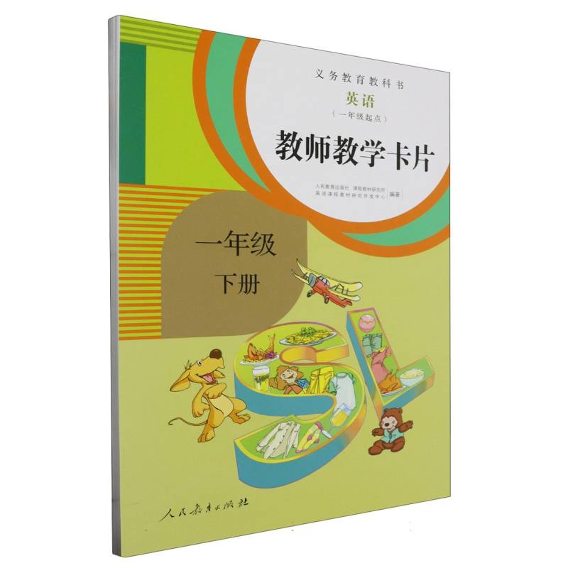 英语教师教学卡片（1下1年级起点）/义教教科书