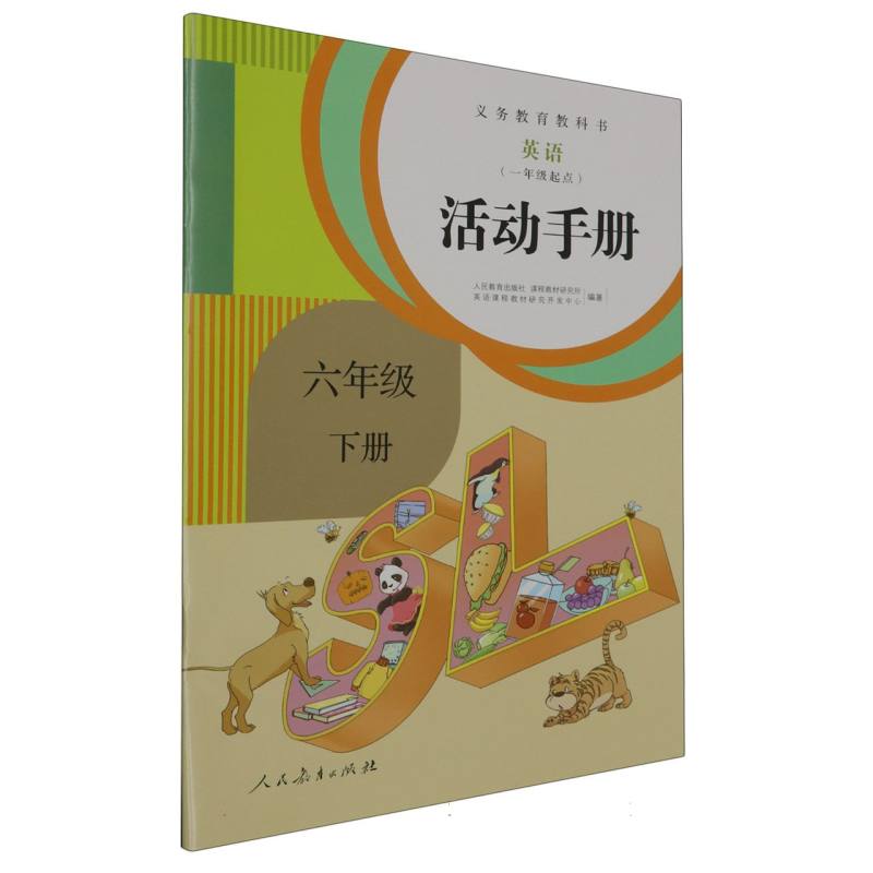 英语活动手册（6下1年级起点）/义教教科书