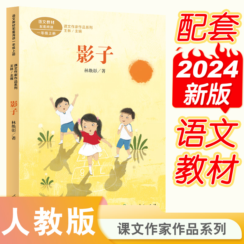 课文作家作品系列一年级上册 影子