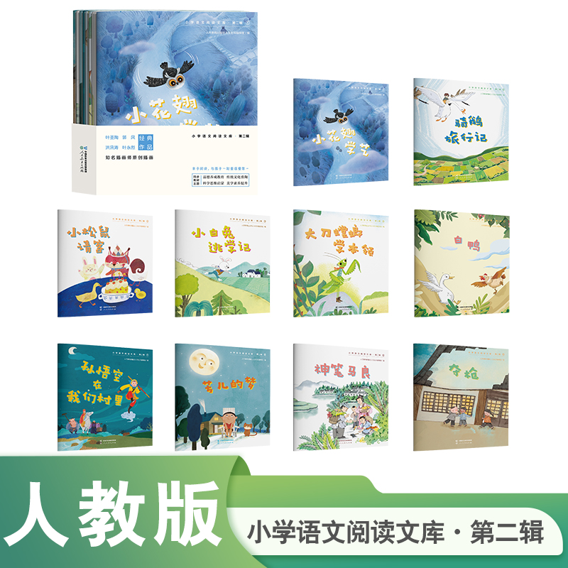 小学语文阅读文库  第二辑