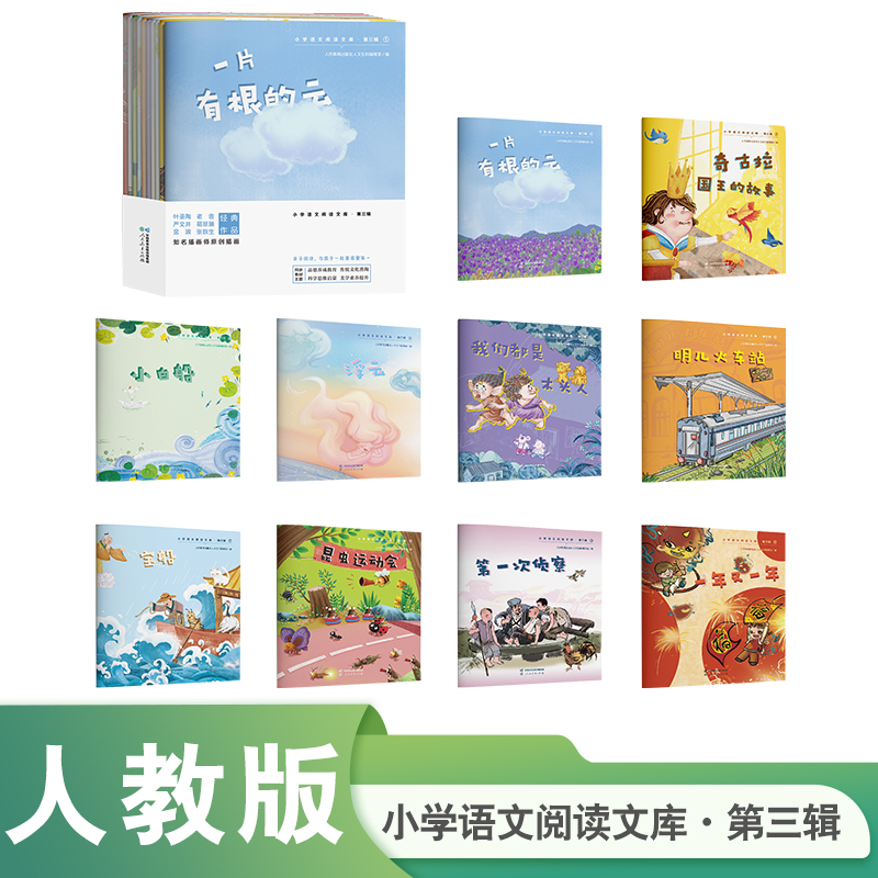 小学语文阅读文库  第三辑