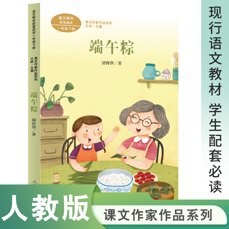 课文作家作品端午粽一年级下册