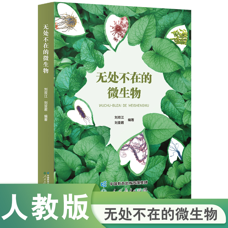 无处不在的微生物