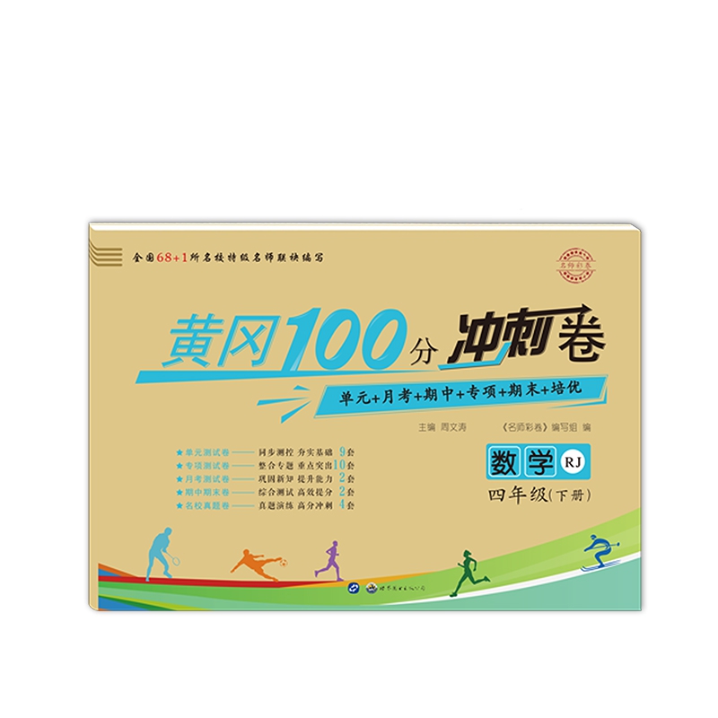 名师彩卷四年级数学下册