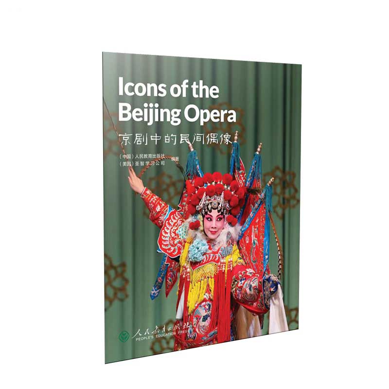 中国读本 China Readers B2/FCE 京剧中的民间偶像 Icons of the Beijing Opera 第一辑  美国国家地理学习 (NGL)   花木兰 包拯 关羽