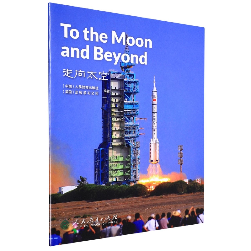 中国读本 China Readers B2/FCE 走向太空 To the Moon and Beyond 第三辑 美国国家地理学习 (NGL)   航天 探月 神舟 天问 张衡  杨利伟