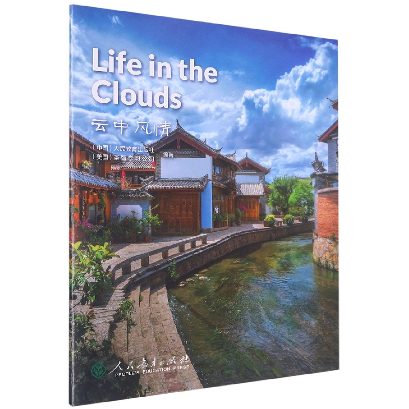 中国读本 China Readers B1/PET 云中风情 Life in the Clouds 第四辑  美国国家地理学习 (NGL)   云南 丽江 香格里拉 纳西古乐 火把节 东巴