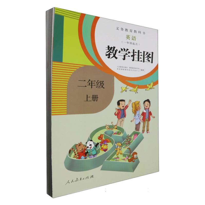 英语教学挂图（2上1年级起点）/义教教科书