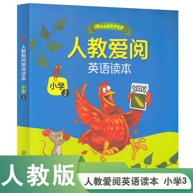 人教爱阅英语读本(小学3)