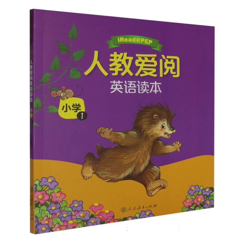 人教爱阅英语读本（小学1）