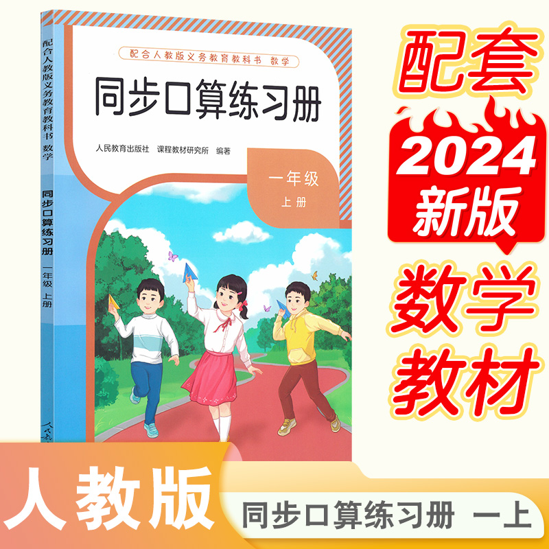 同步口算练习册一年级上册