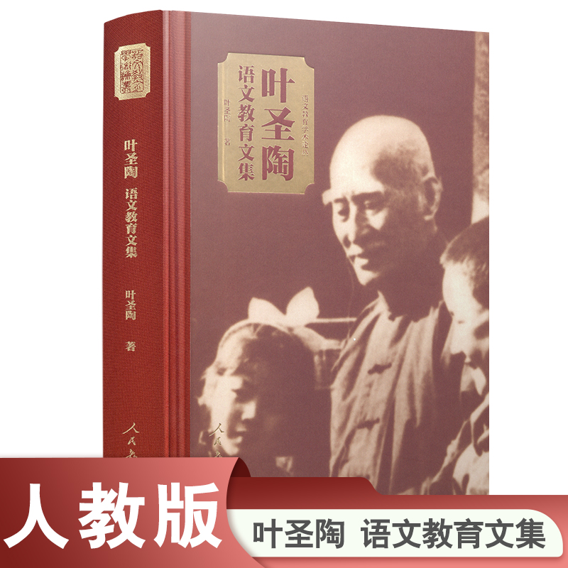 叶圣陶语文教育文集