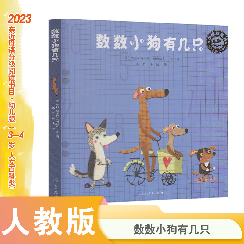 数数小狗有几只(精)