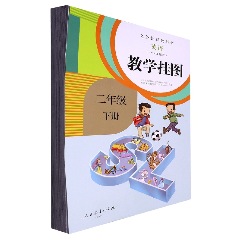 英语教学挂图（2下1年级起点）/义教教科书