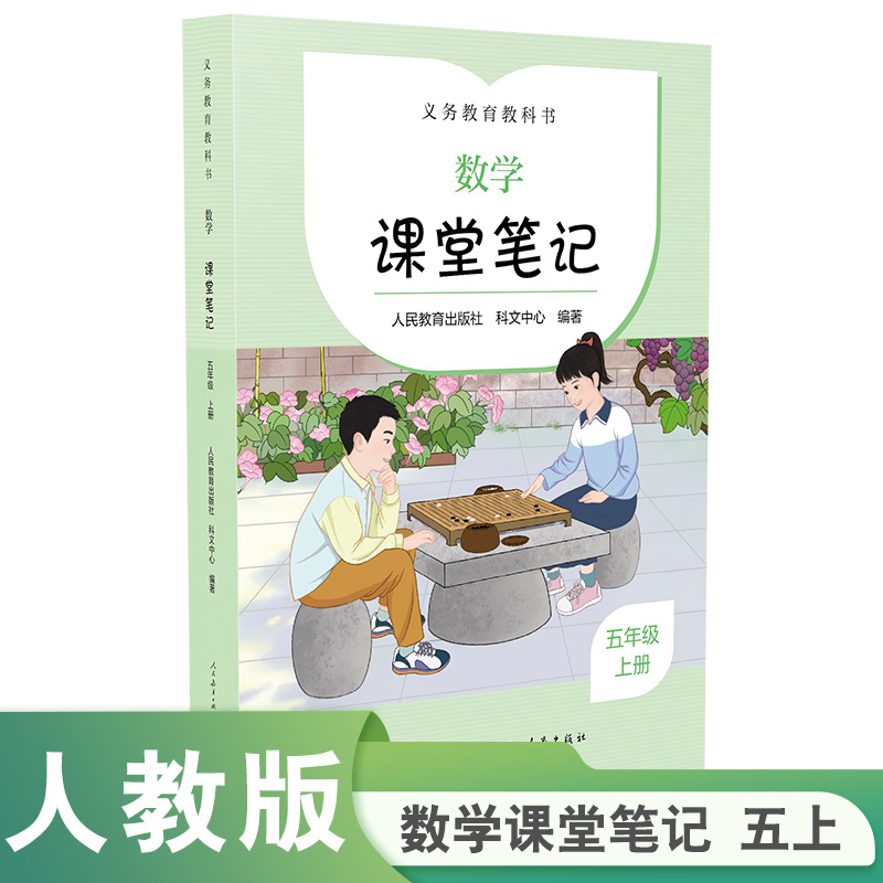 人教版 数学 课堂笔记  五年级  上册