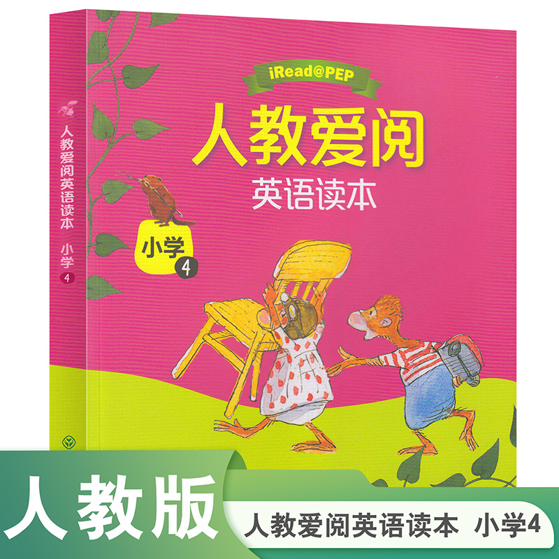 人教爱阅英语读本(小学4)