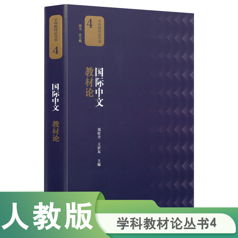 国际中文教材论
