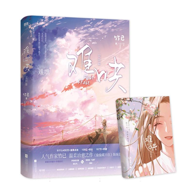 难哄(完结篇)