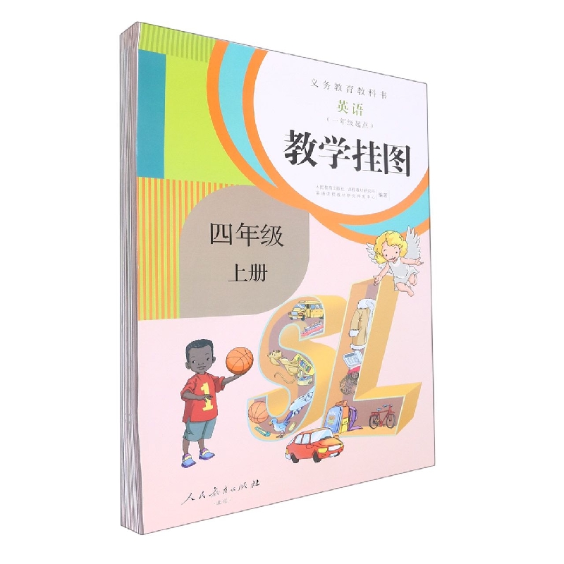 英语教学挂图(4上SL1年级起点)/义教教科书