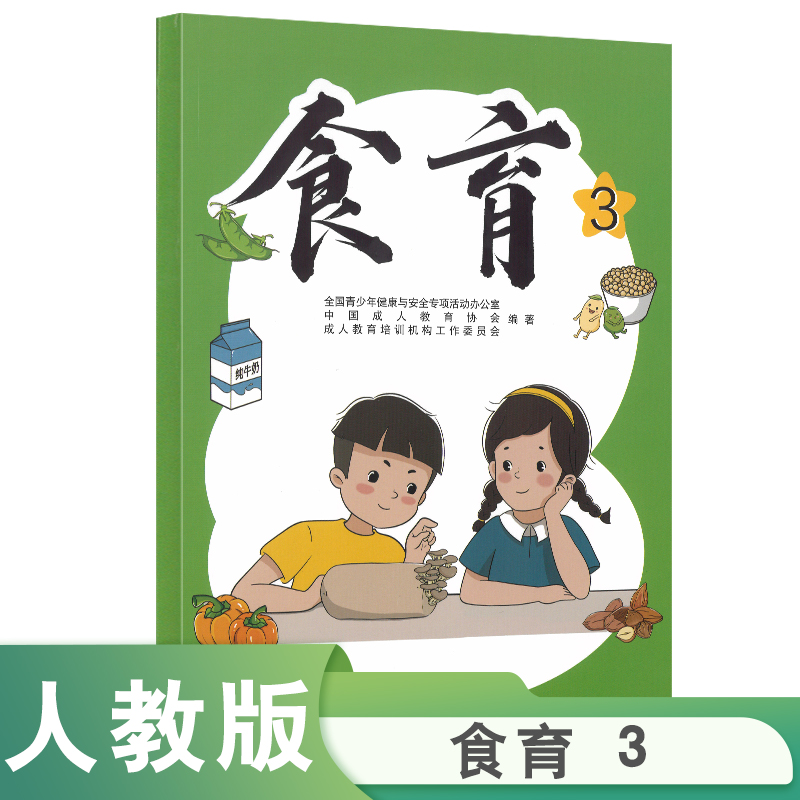 食育3